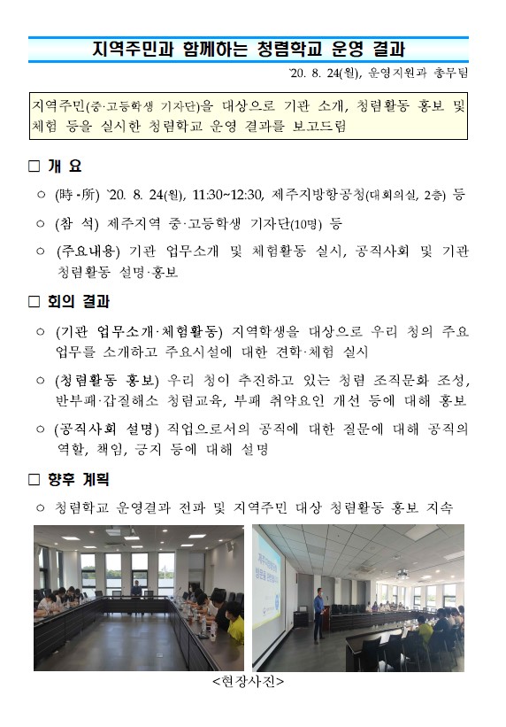 지역주민과 함께하는 청렴학교 운영 결과